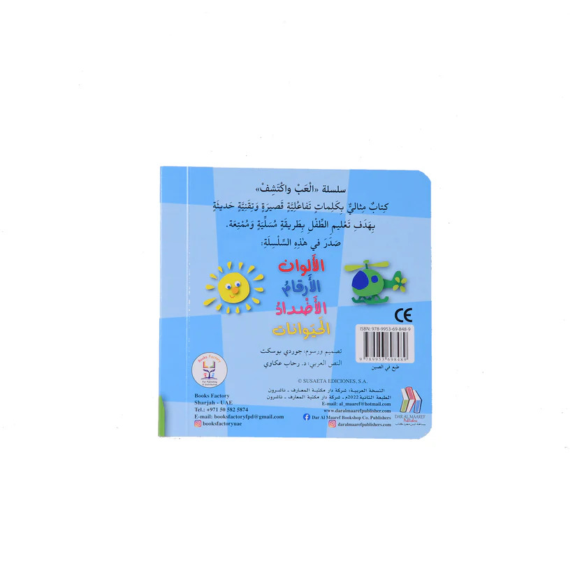 ألعب و أكتشف - اللألوان