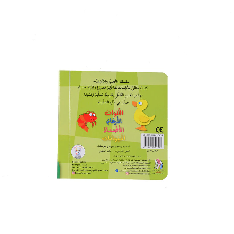 ألعب و أكتشف - الحيوانات