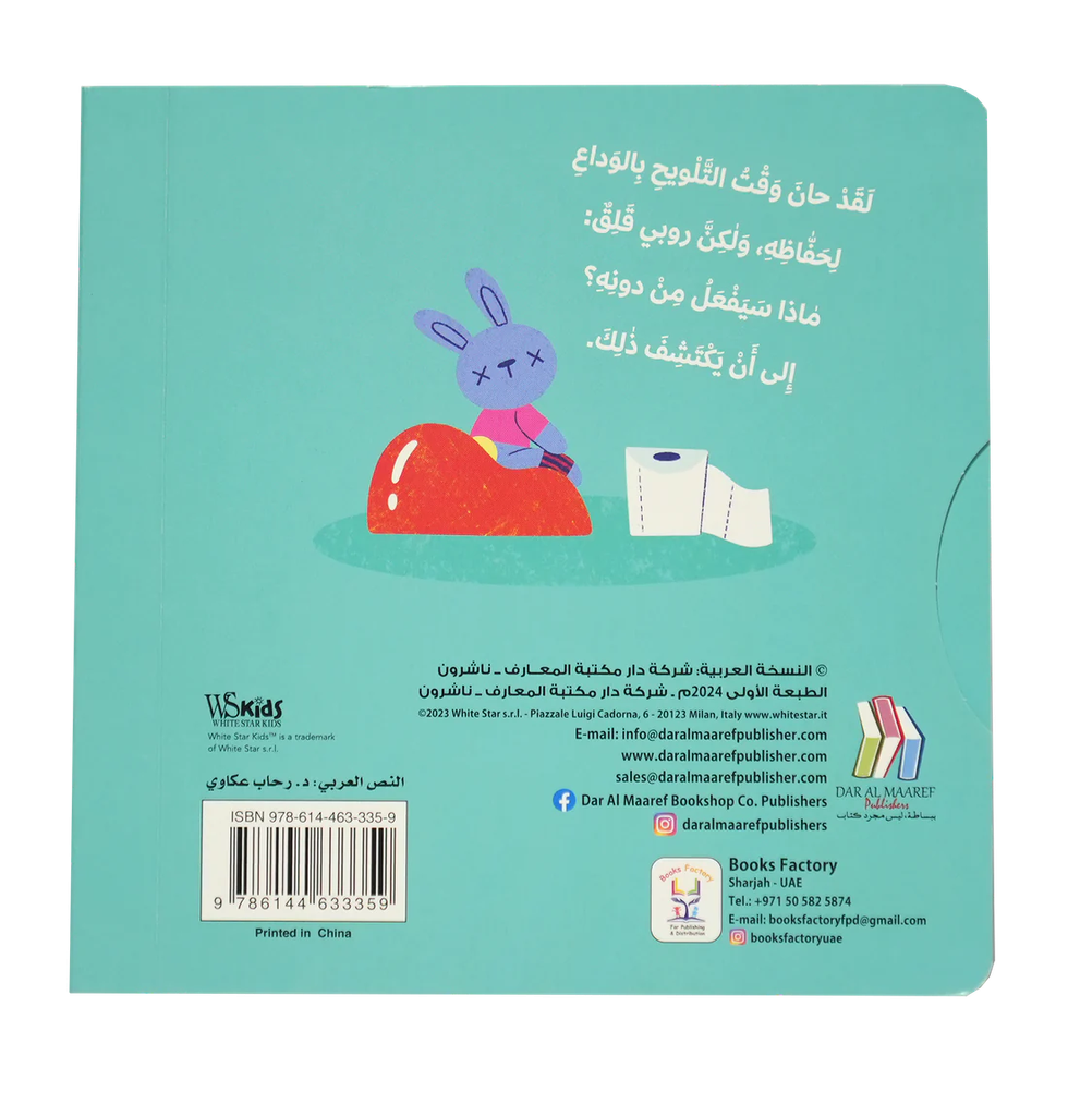 اسحب الى الأسفل وأكتشف - اكبر مع روبي الحفاظ