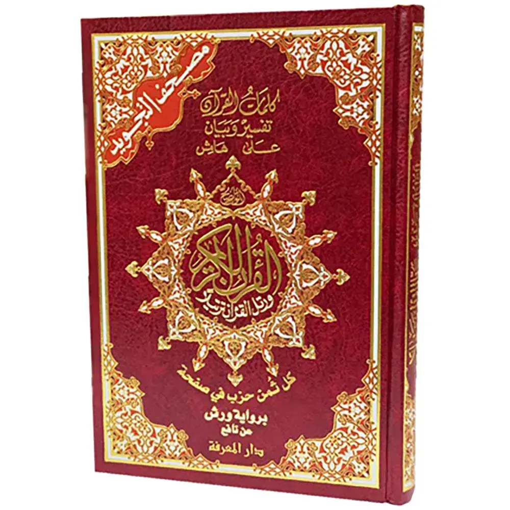 9789933573812-مصحف-تجويد-ورش-بالثمن-رباعي-فني-dar-soulami.webp