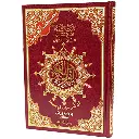 9789933573812-مصحف-تجويد-ورش-بالثمن-رباعي-فني-dar-soulami.webp