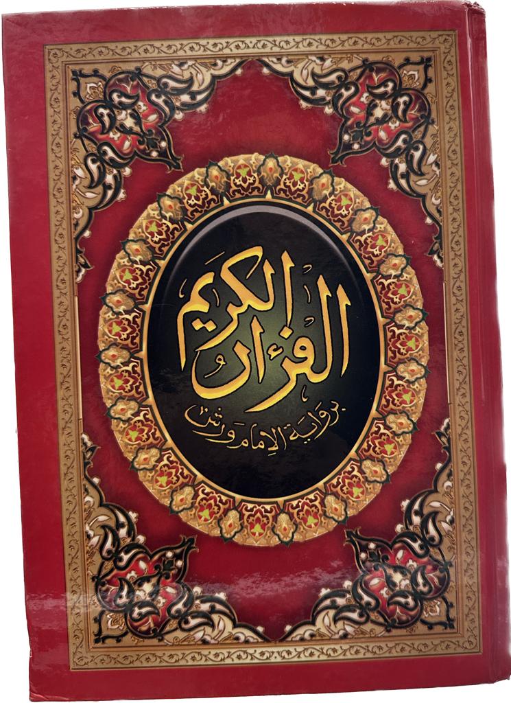 القرآن الكريم برواية الإمام ورش نصف