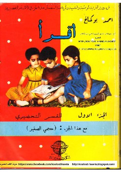 اقرأ الجزء 1- أحمد بوكماخ