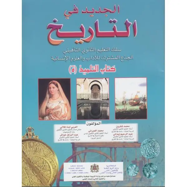 الجديد في التاريخ جدع مشترك