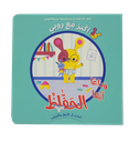 اسحب الى الأسفل وأكتشف - اكبر مع روبي الحفاظ