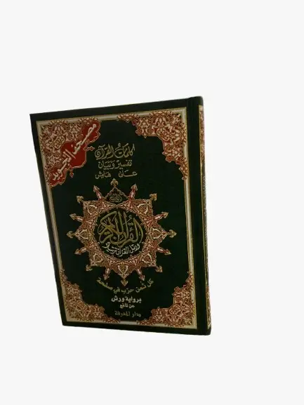 مصحف نصف تجويد ورش شامو بالثمن