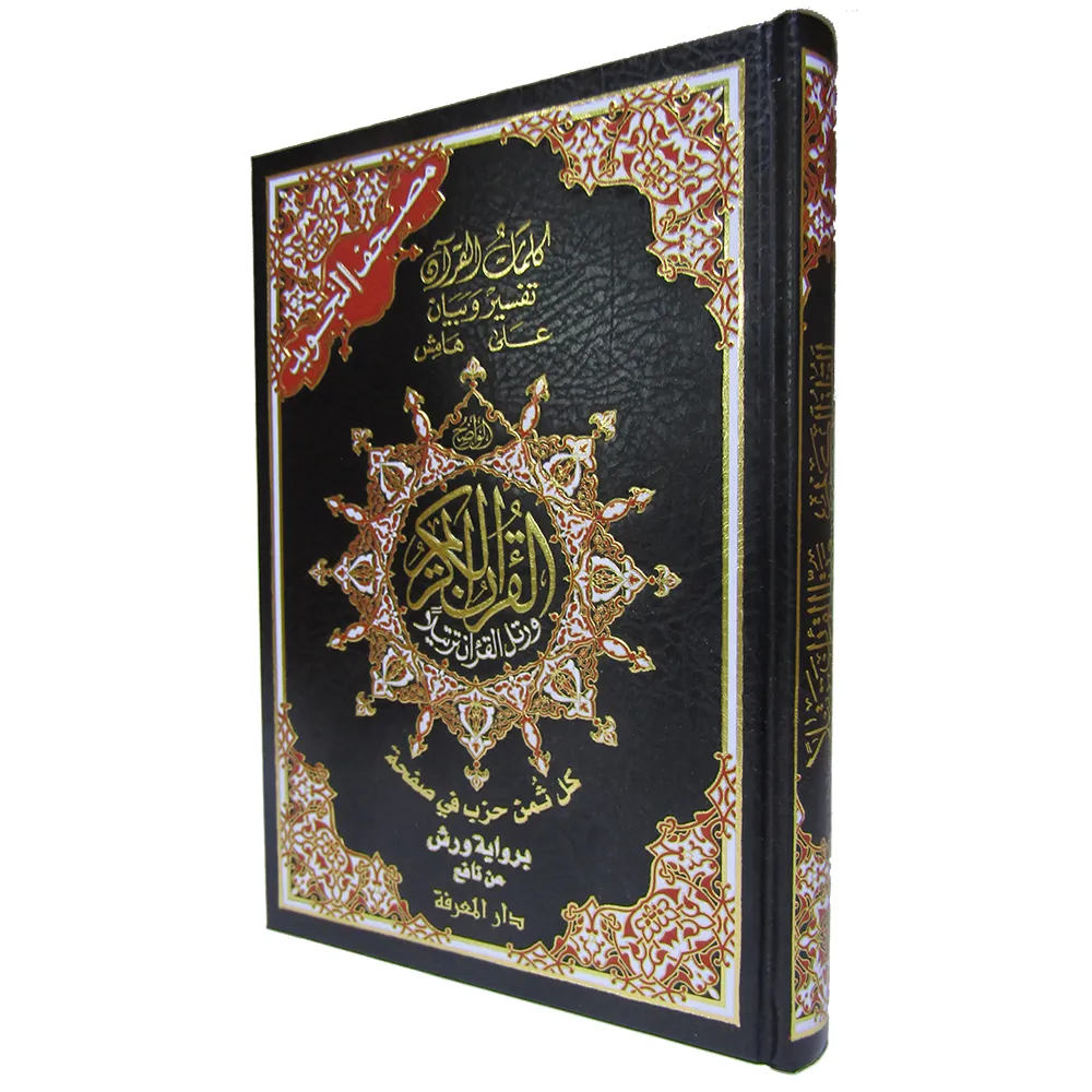مصحف تجويد ورش بالثمن رباعي فني 20*14