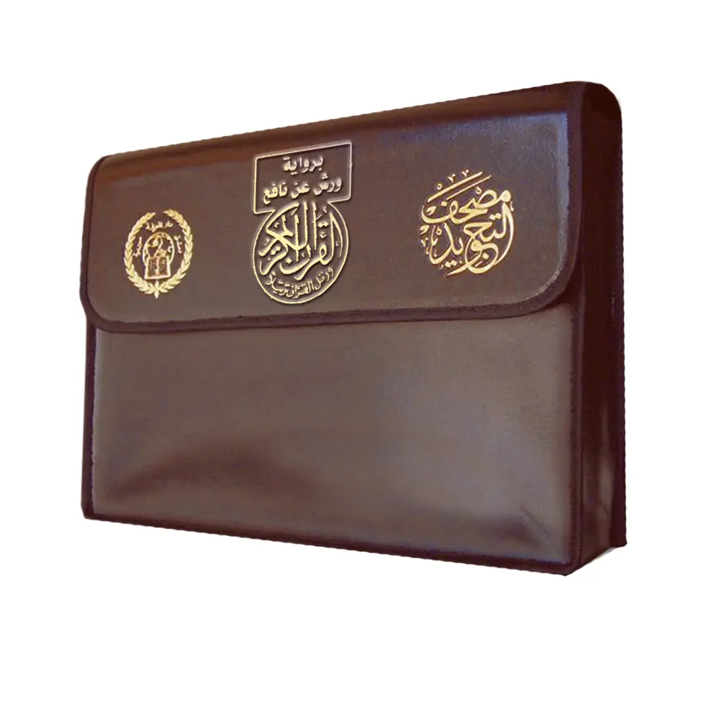 مصحف تجويد ورش بالثمن رباعي 1/30 حقيبة 20*14