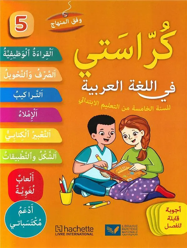كراستي في اللغة العربية 5 ابت