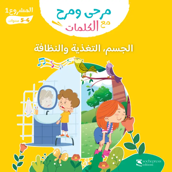 5-4 مرحى و مرح pack