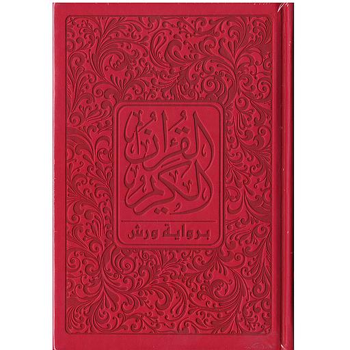 مصحف رباعي خارشو 14*20 فني