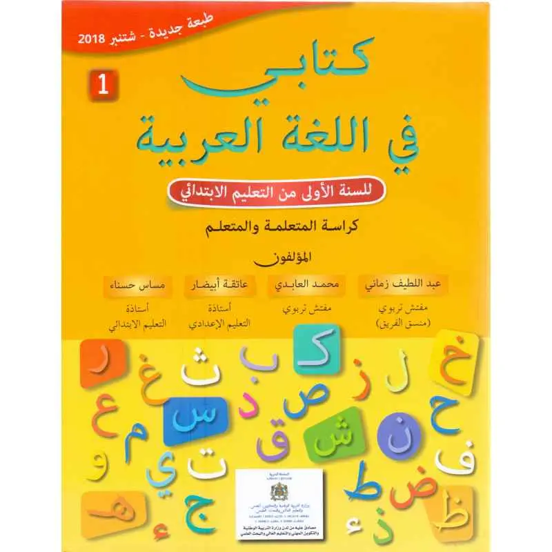 كتابي في اللغة العربية س1 ابتد