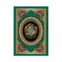 القرآن الكريم برواية الإمام ورش نصف