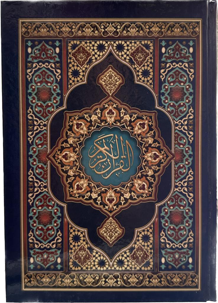 القرآن الكريم برواية ورش عن نافعة نصف