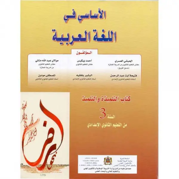 الاساسي فى اللغة العربية 3 اع