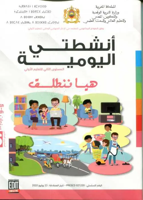 أنشطتي اليومية 6 6/5