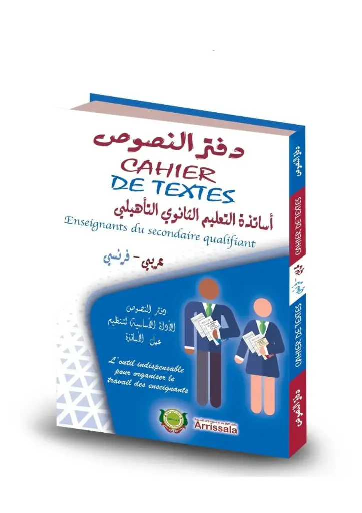 الرسالة دفتر النصوص للأستاذ الثانوي التأهيلي