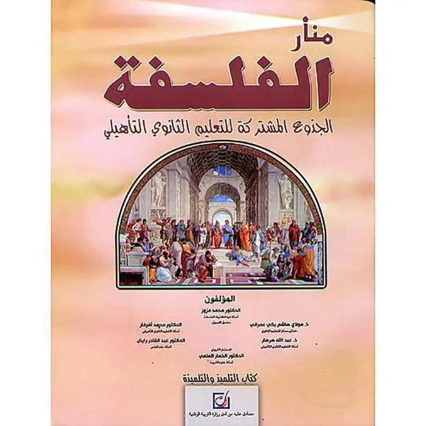 منار الفلسفة جذع مشترك 