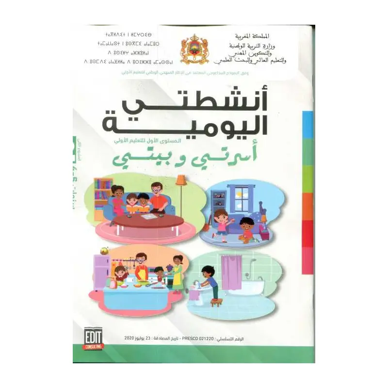 أنشطتي اليومية 2 5/4
