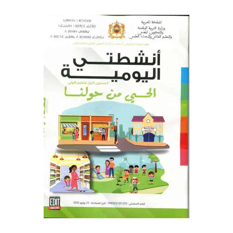 أنشطتي اليومية3 5/4