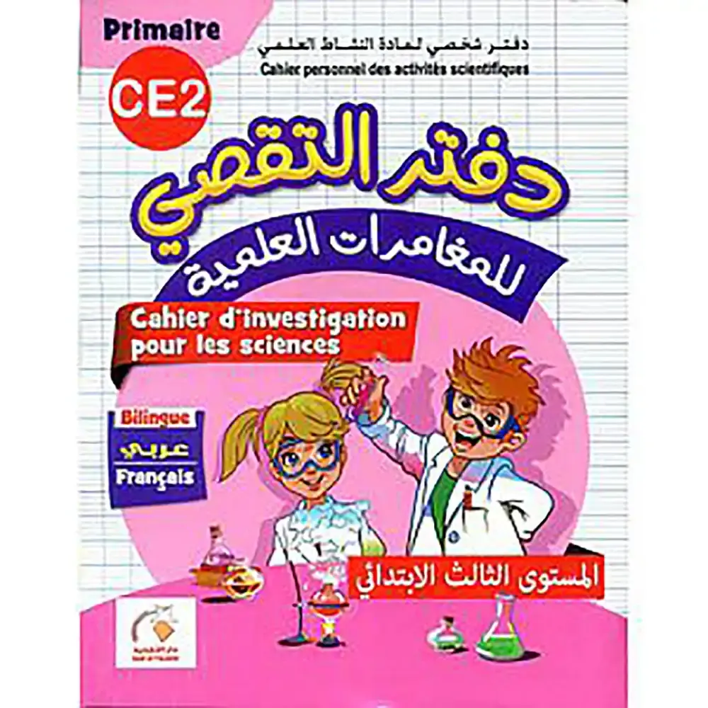 التجديد في دفتر التقصي للمغامرات العلمية Ce2