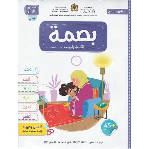 بصمة مشروع  2 4/5