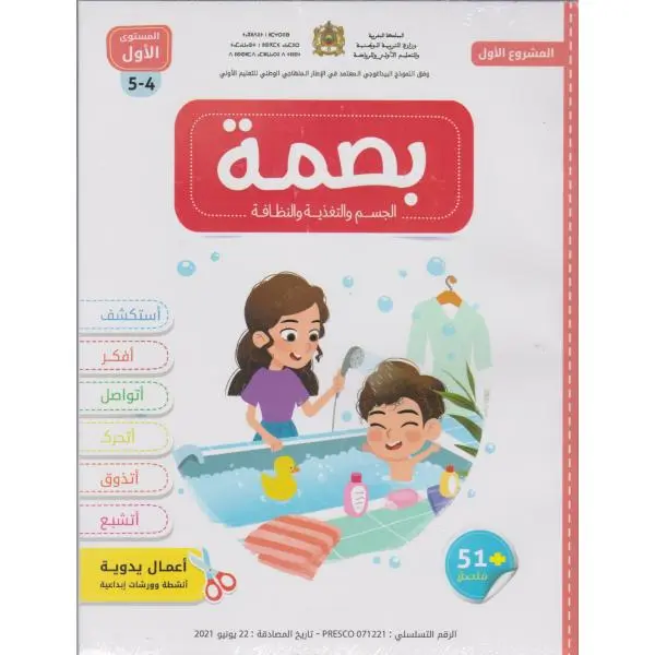 بصمة مشروع 1 4/5