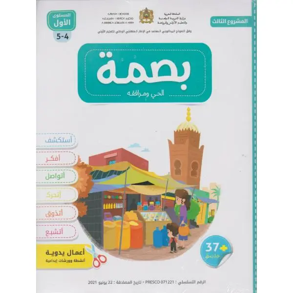 بصمة مشروع 3 4/5