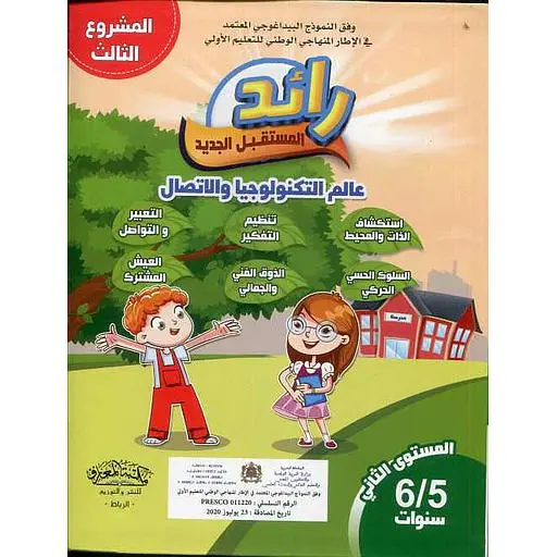 رائد المستقبل الجديد عالم التكنولوجيا و الاتصال5-6