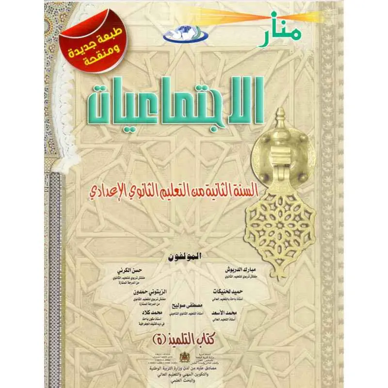 منار الإجتماعيات س 2اع