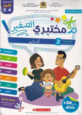 مختبري الصغير 5/4 المشروع 2