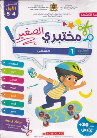 مختبري الصغير 5/4 المشروع 1مختبري الصغير