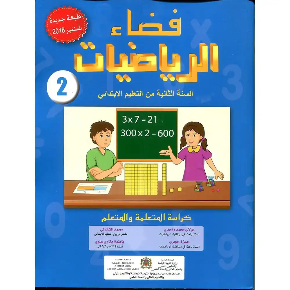 فضاء الرياضيات س 2 ابتدائي