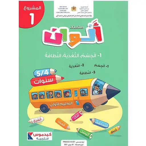 سلسلة ألوان 5/4 المشروع 1