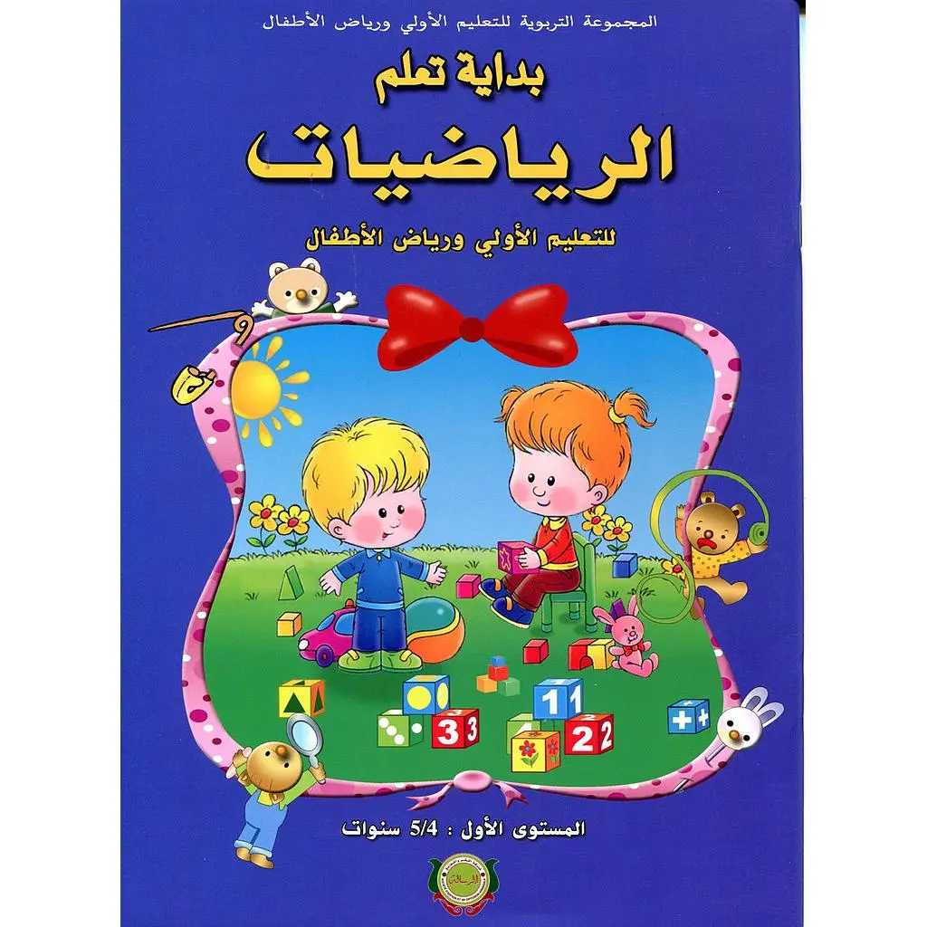 بداية تعلم الرياضات 4-5