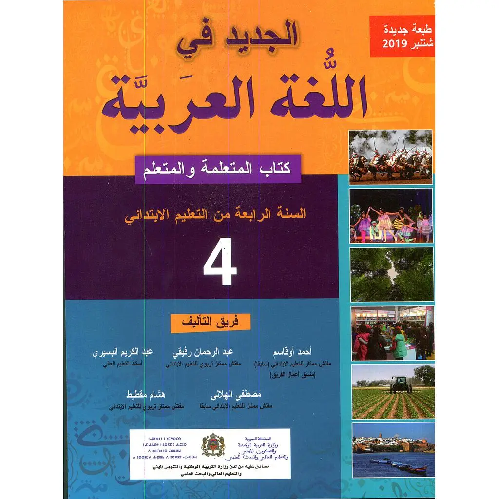 الجديد في اللغة العربية س4 ابتد