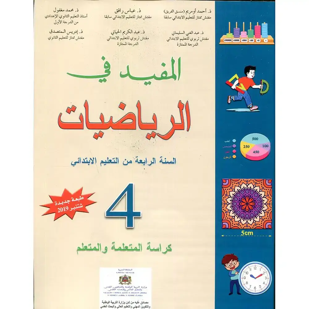المفيد في الرياضيات س4 ابتد