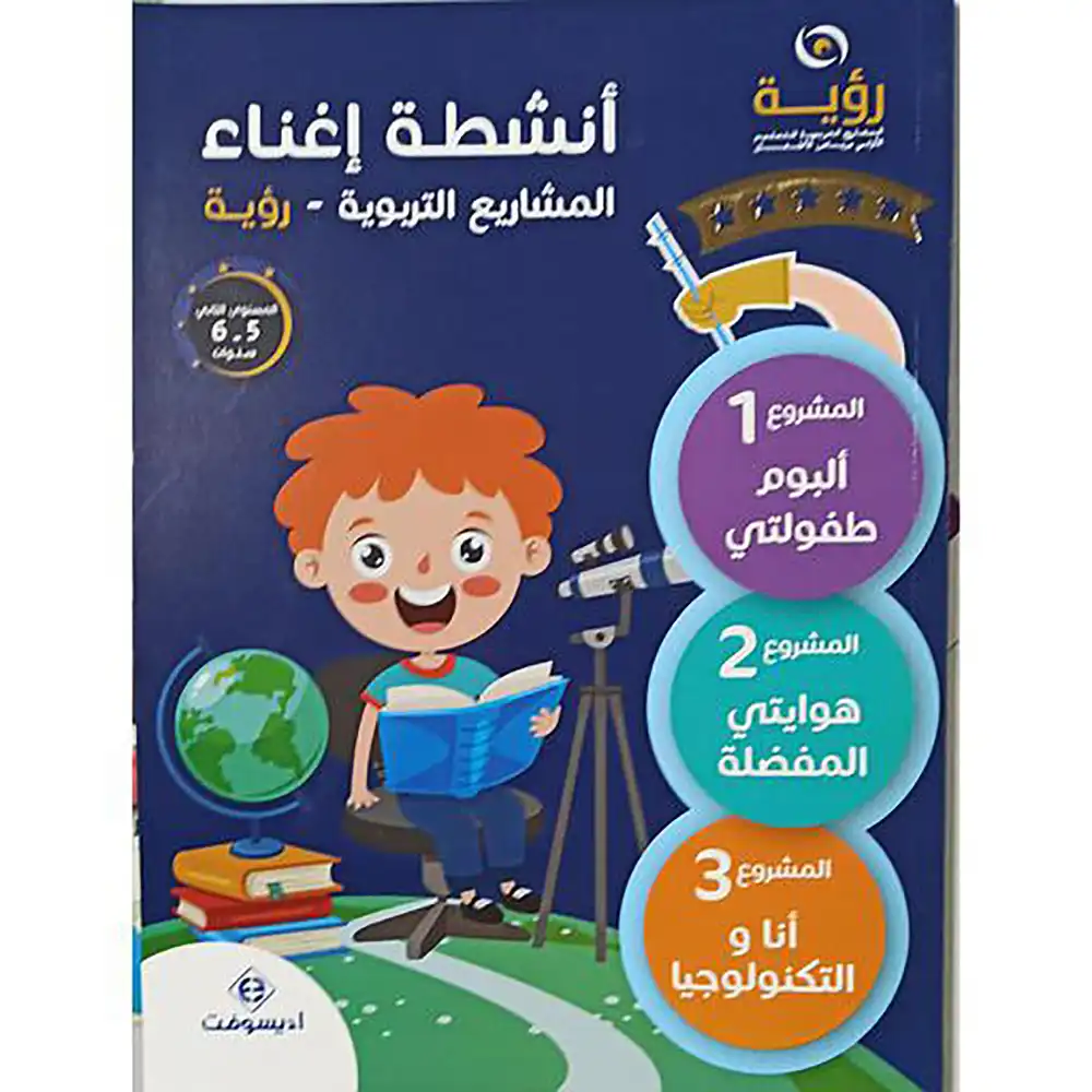 5/6انشطة اغناء المشاريع التربوية