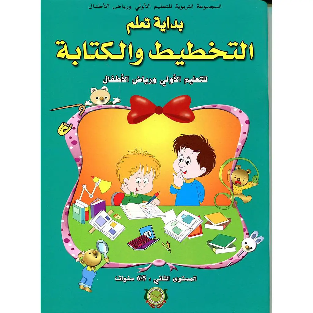 بداية تعلم التخطيط والكتابة 5-6