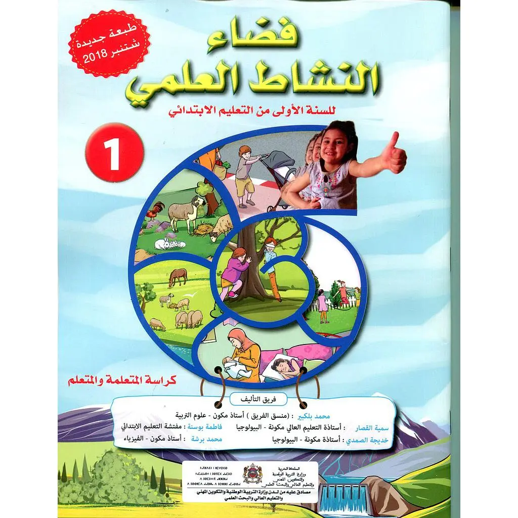 فضاء النشاط العلمي  س1 ابتد