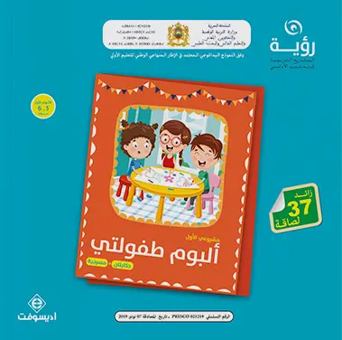 البوم طفولتي حكايتان+ مسرحية