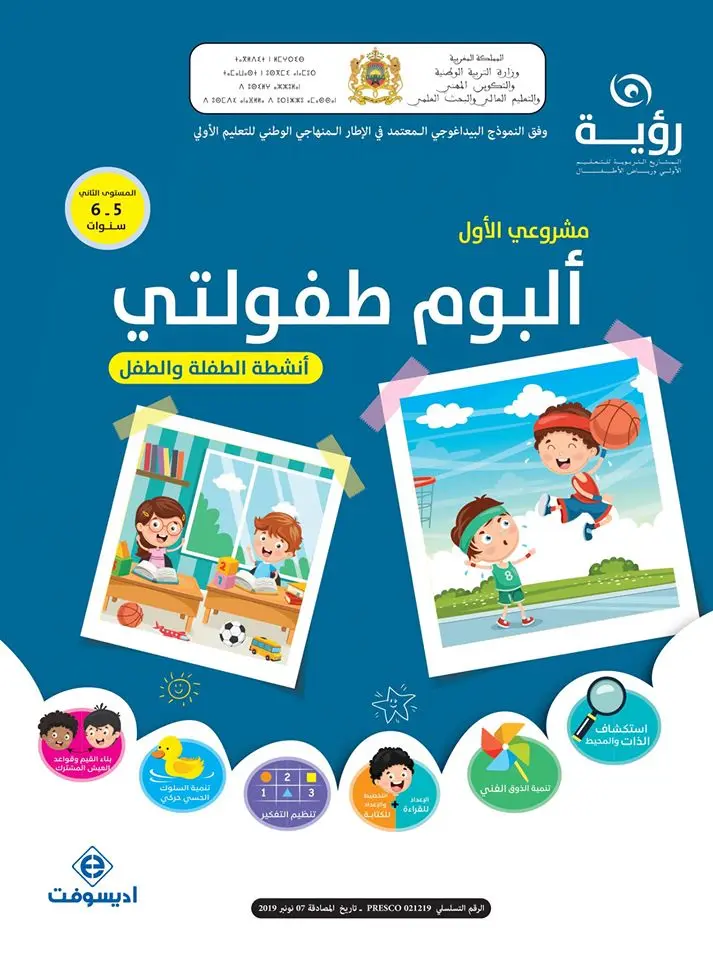 رؤية مشروعي الأول 5-6 ألبوم طفولتي - أنشطة