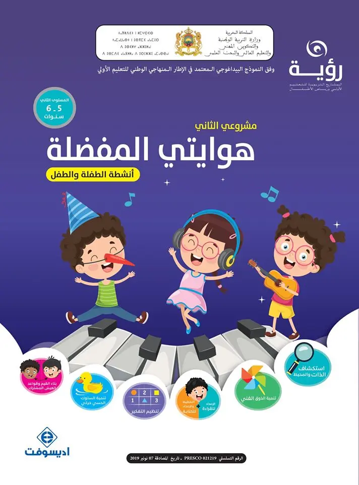 رؤية مشروعي الثاني 5-6 هوايتي المفضلة - أنشطة