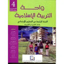 واحة التربية الاسلامية س4 ابتد