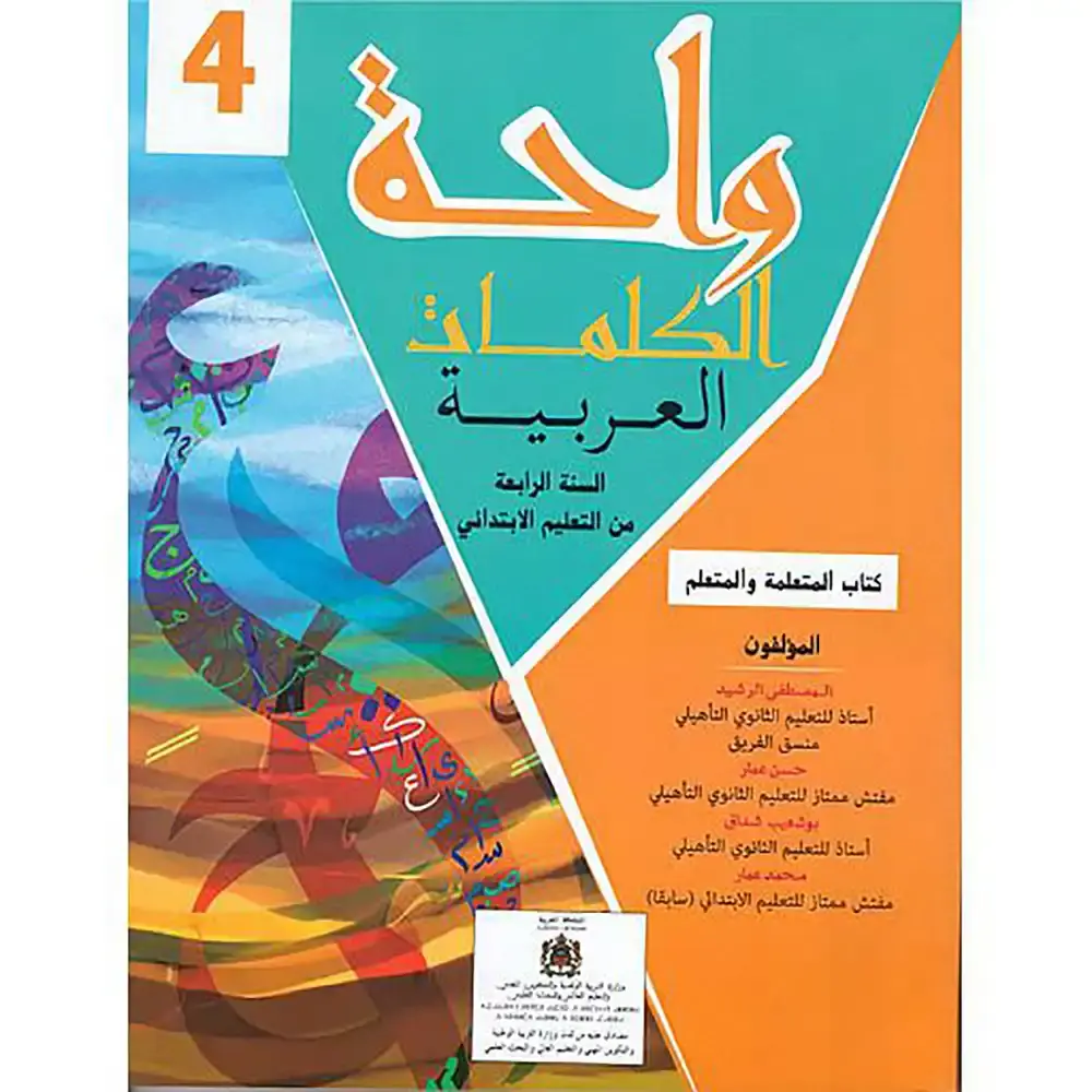 واحة الكلمات اللغة العربية س4