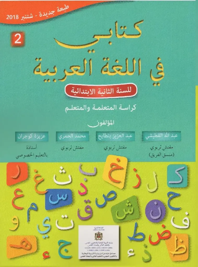 كتابي في اللغة العربية   س2 ابتد
