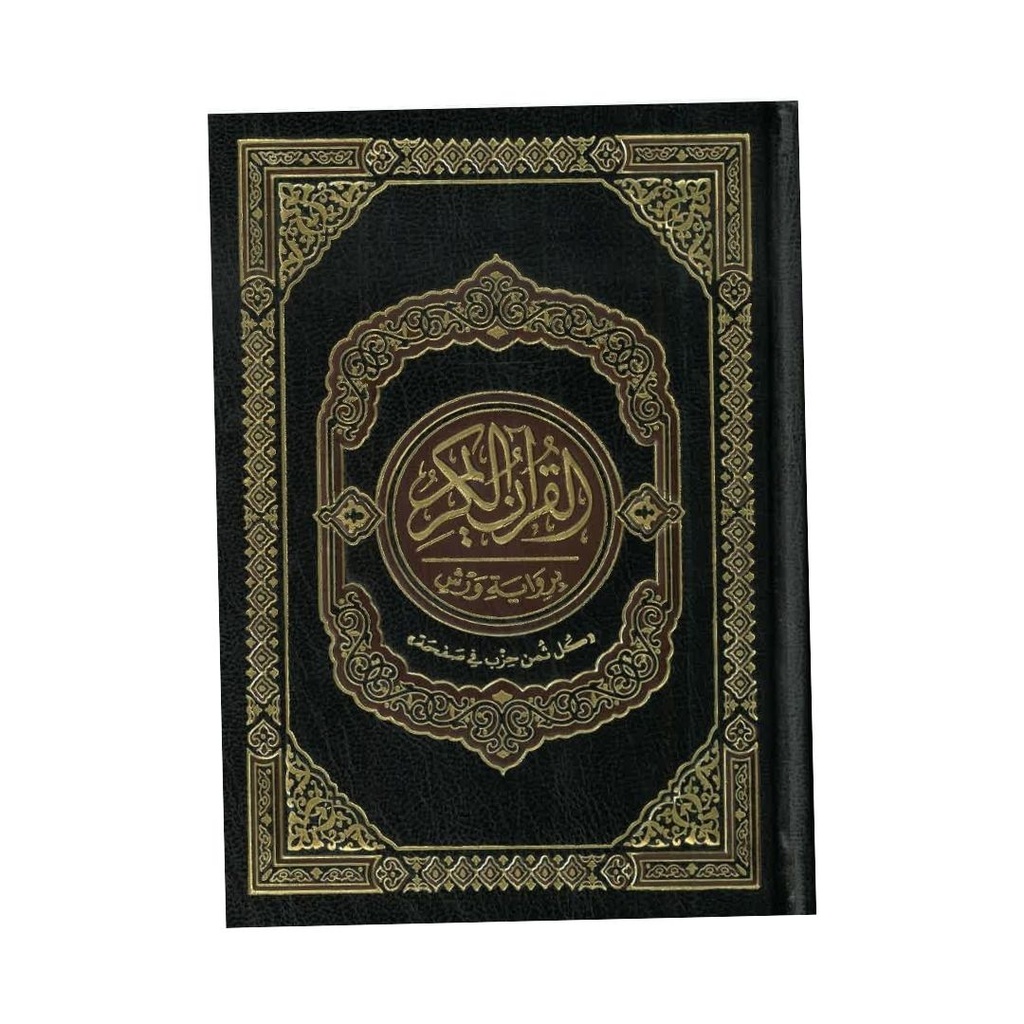 القرآن الكريم برواية ورش ثمن