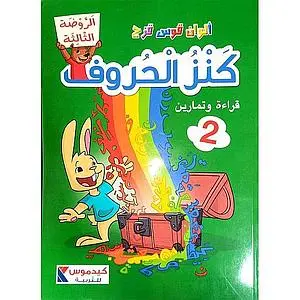 2 ألوان قوس قزح كنز الحروف