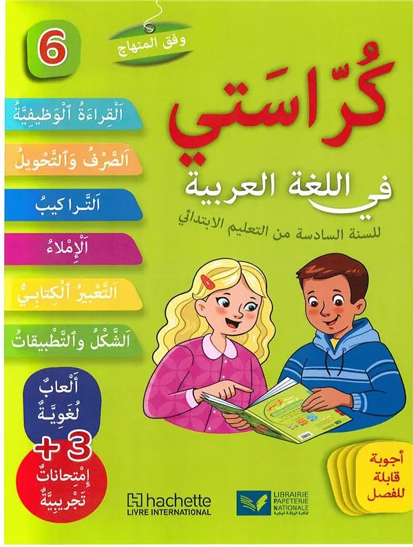كراستي في اللغة العربية 6 ابت
