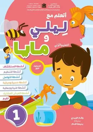 أتعلم ليلي و مايا  MS